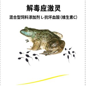 混合型饲料添加剂 L-抗坏血酸（维生素C）- 解毒应激灵