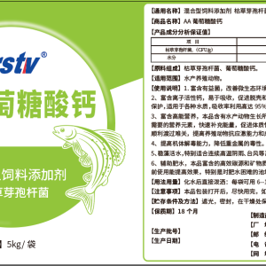 混合型饲料添加剂 枯草芽孢杆菌（AA葡萄糖酸钙）